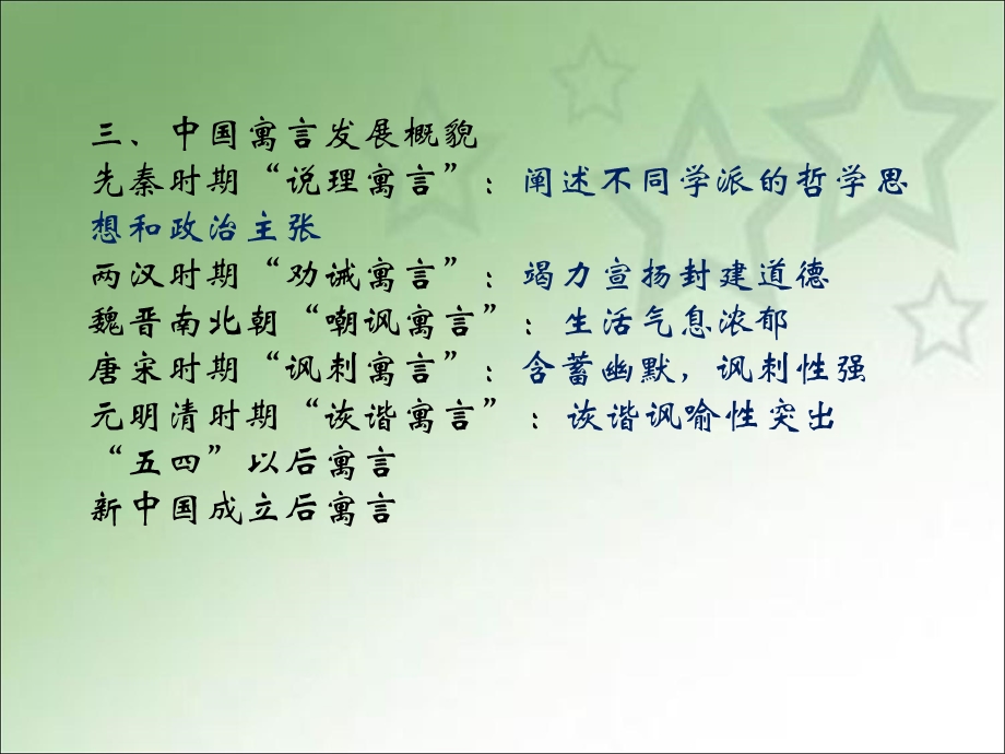 儿童文学课件寓言.ppt_第3页