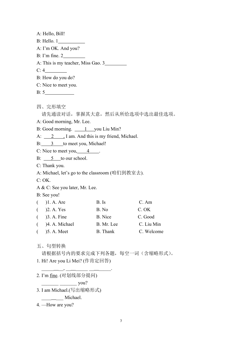 仁爱版英语七年级Unit1Topic1同步练习.doc_第3页