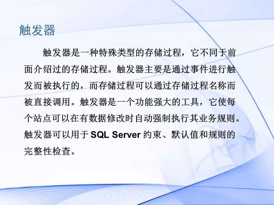 数据库原理与应用10.触发器的创建和使用.ppt_第3页