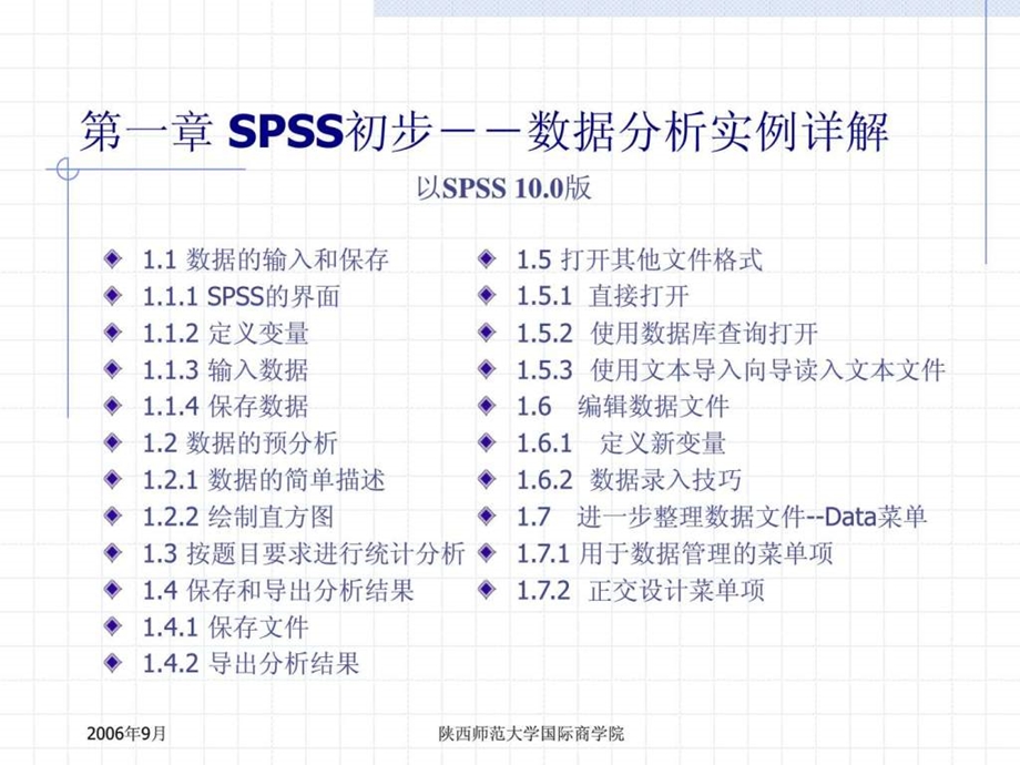 spss入门讲义.ppt_第3页