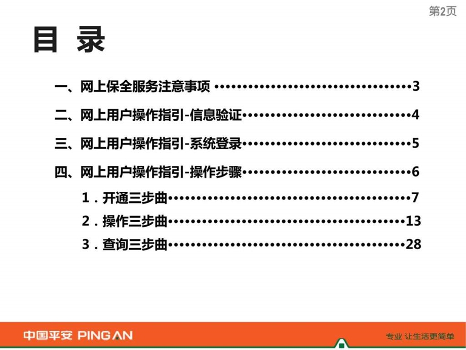 网上保全客户操作指引解决方案计划解决方案实用文档.ppt_第2页