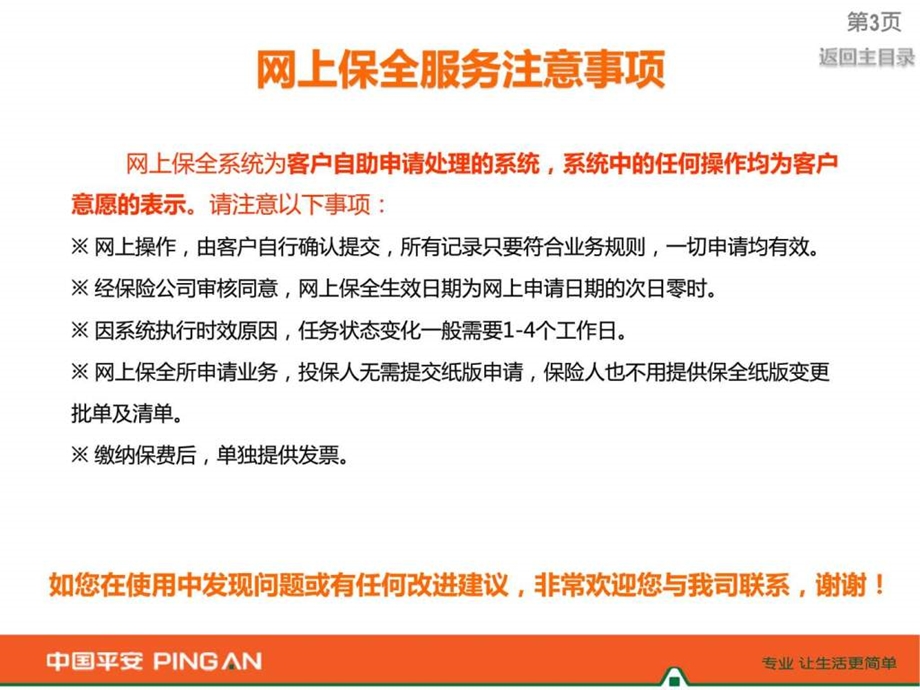 网上保全客户操作指引解决方案计划解决方案实用文档.ppt_第3页