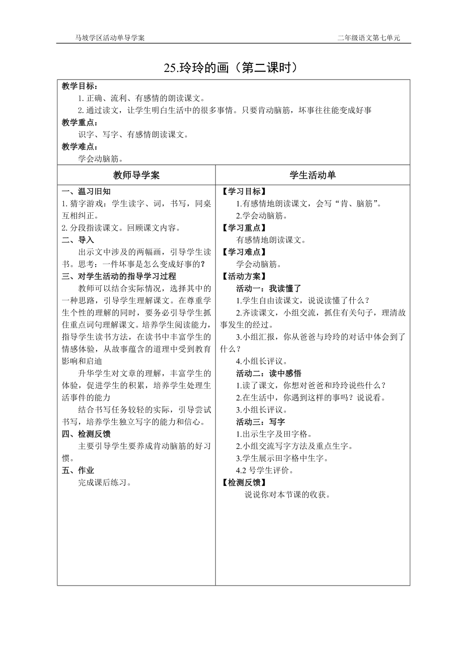 二年级下册语文第七单元导学案.doc_第3页