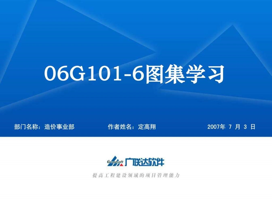 06G1016独立基础条形基础桩基承台图集学习1.ppt.ppt_第1页