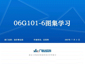 06G1016独立基础条形基础桩基承台图集学习1.ppt.ppt