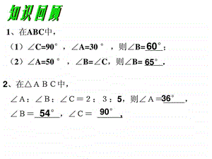 11.2.2三角形的外角课件ppt.ppt.ppt