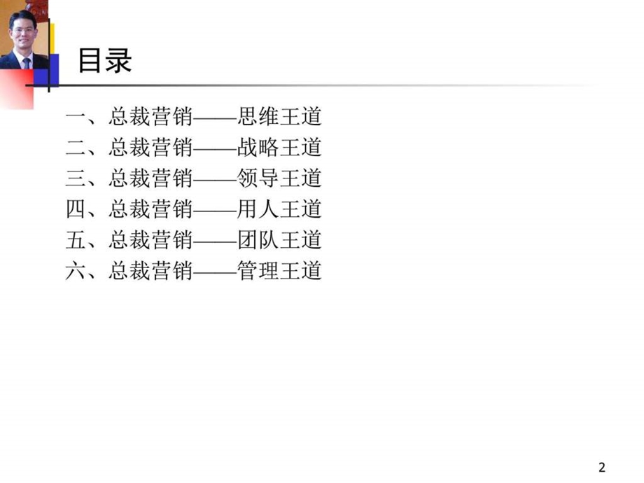 狼性营销总裁版2天图文.ppt.ppt_第2页