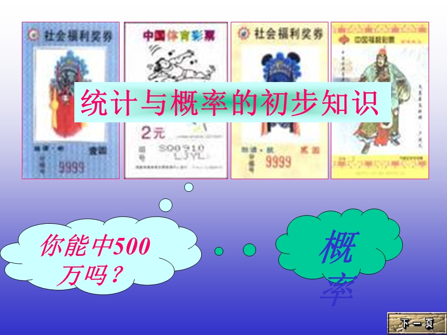 小学数学六年级PPT课件《统计图与统计表》.ppt_第3页