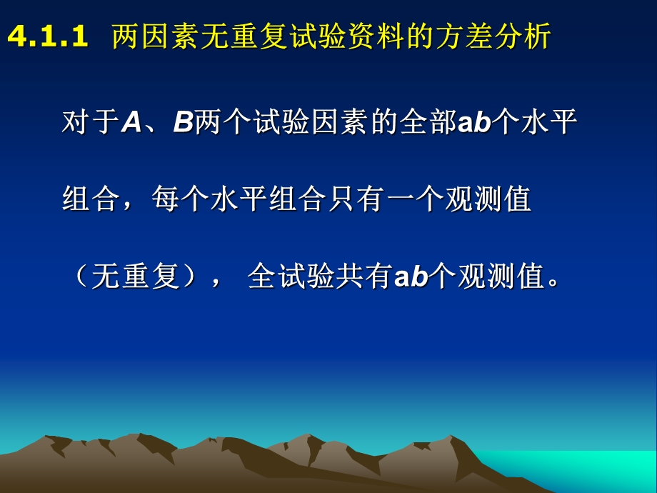 9第七章方差分析II双向交叉无重复.ppt_第3页