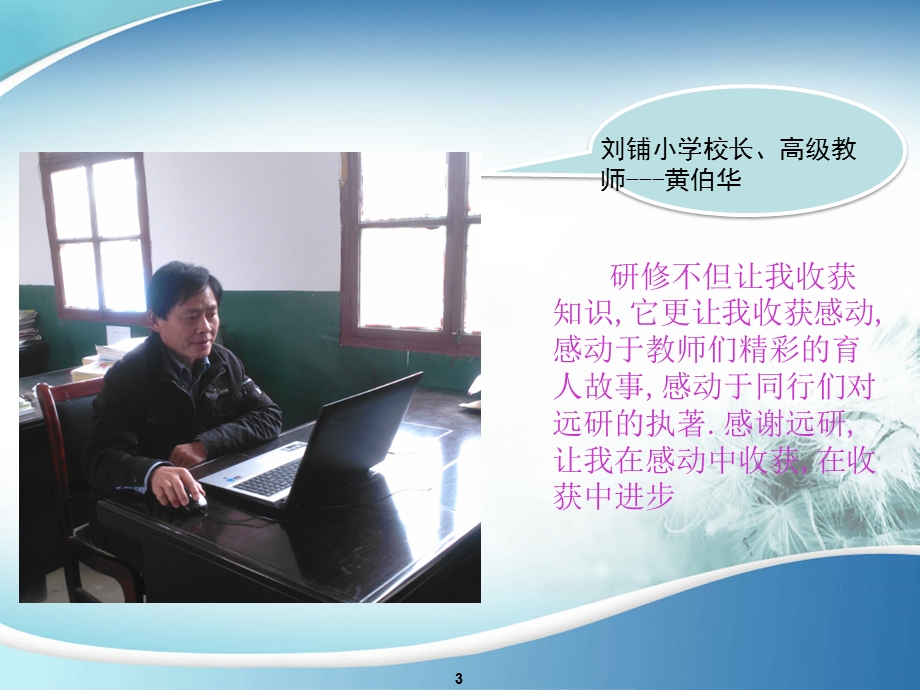 浠水县洗马镇刘铺小学第一期简报.ppt_第3页