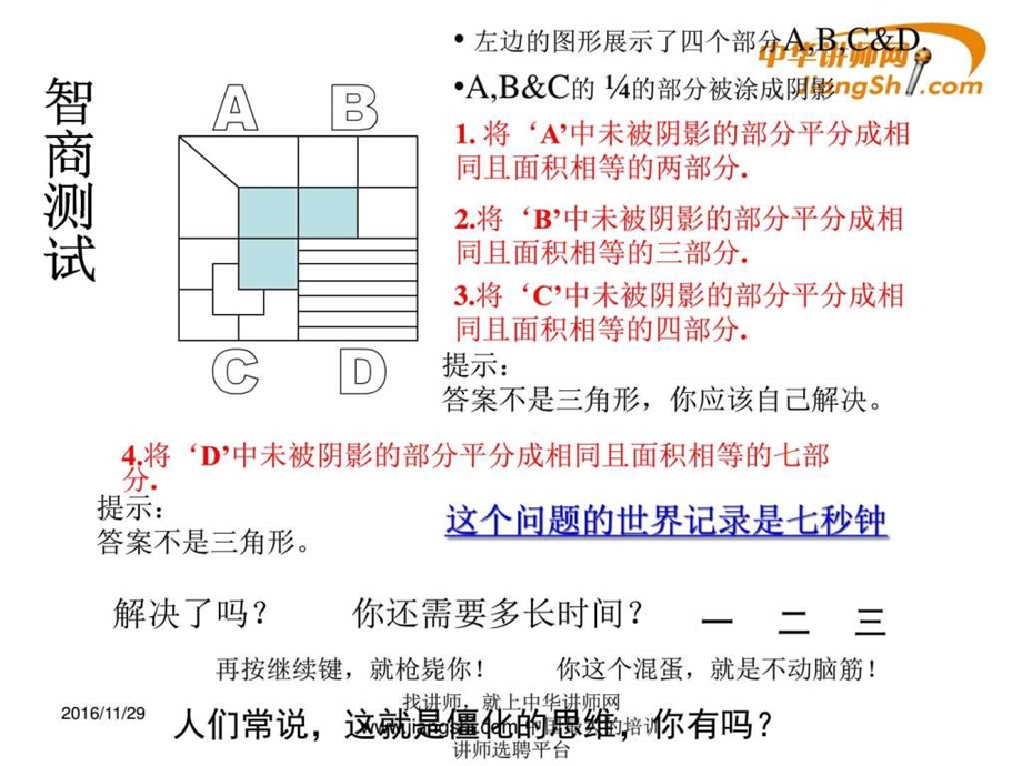 于长宏职业化塑造与员工素养培训中华讲师网图文.ppt.ppt_第2页