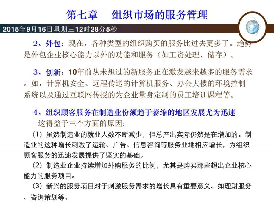 中国销售管理专业组织间销售第七章10月图文.ppt_第3页