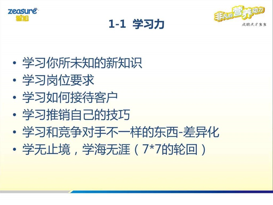 实战讲解员工培训执行力上.ppt_第3页