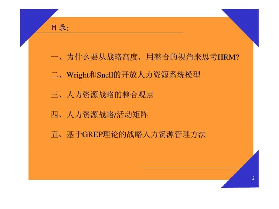 战略人力资源管理的整合视角.ppt_第2页