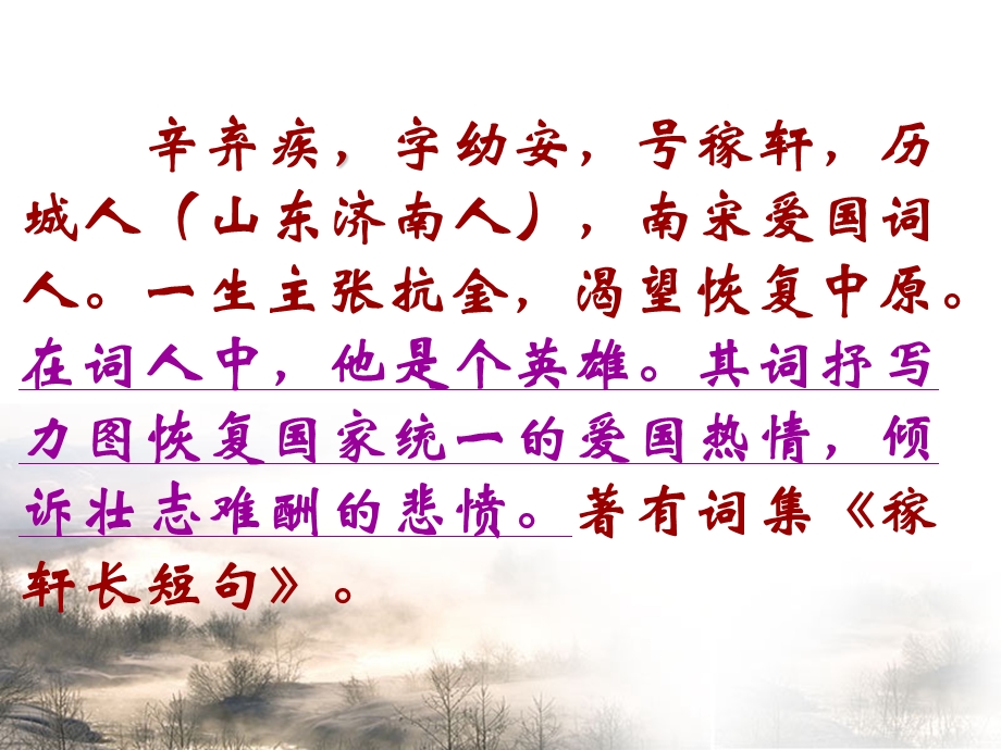 永遇乐_京口北固亭怀古.ppt_第3页