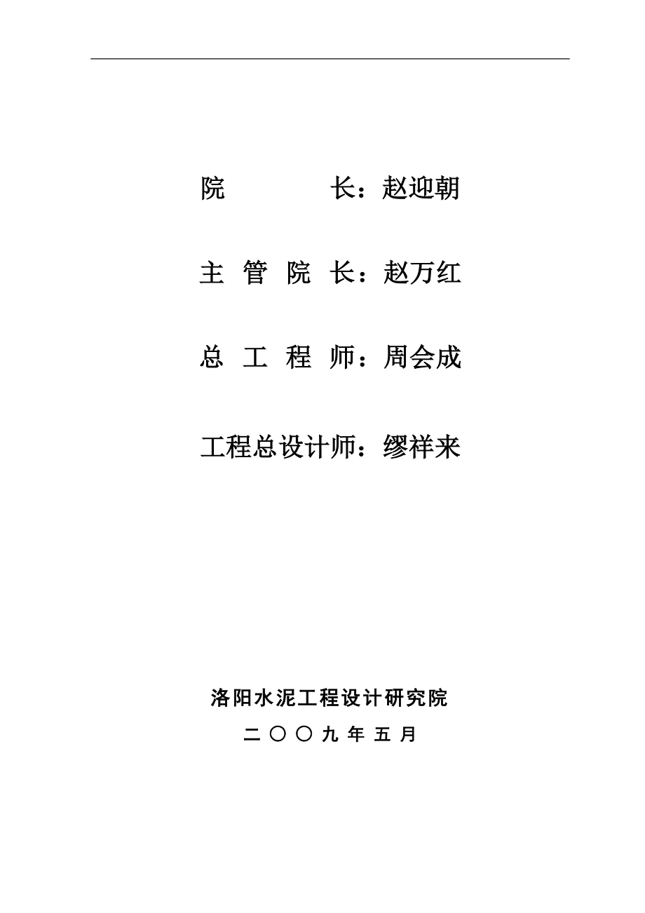 永银化三工电石渣干法熟料生产线建设项目可行研究报告.doc_第3页