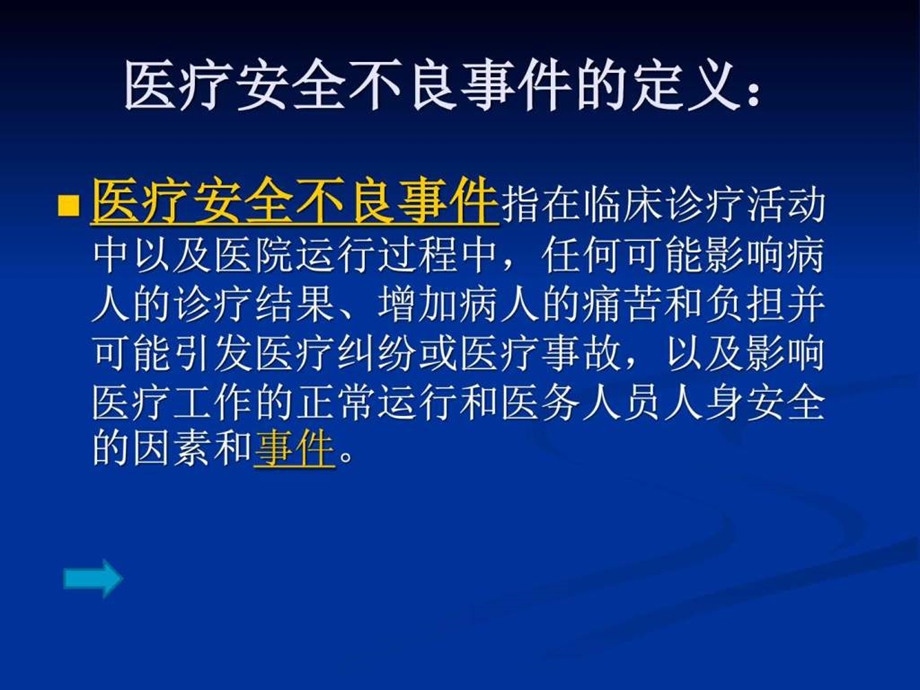 不良事件上报与医患沟通技巧图文.ppt.ppt_第2页