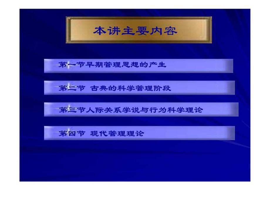 企业管理概论3.ppt_第2页