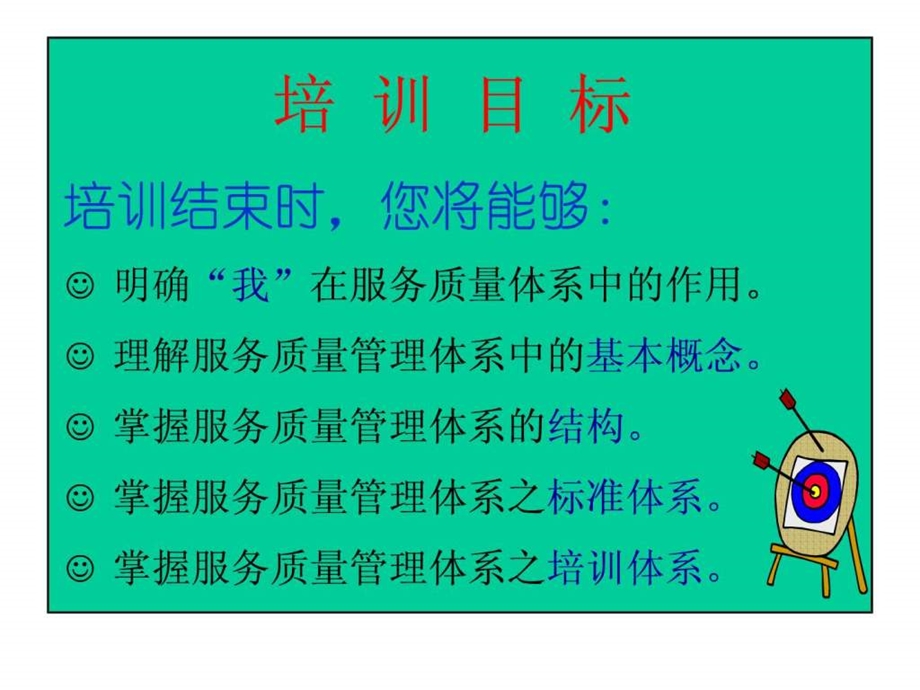 酒店服务质量管理体系培训.ppt.ppt_第2页