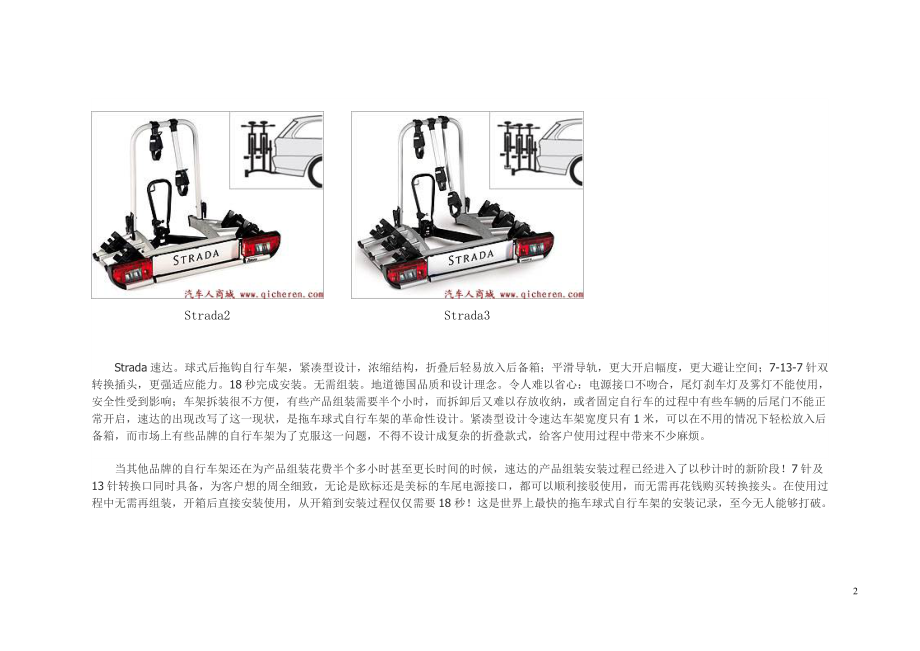 车载顶置式及后置式自但行车架.doc_第2页