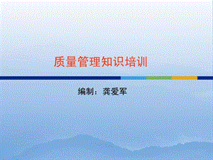 质量管理知识培训.ppt.ppt