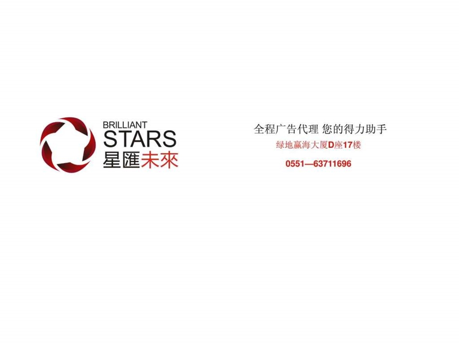 星汇未来简介人力资源管理经管营销专业资料.ppt.ppt_第2页