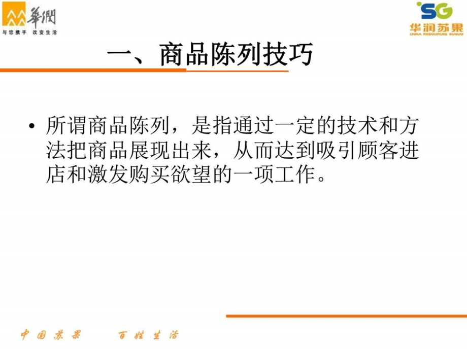 各课陈列技巧与销售策略课件模版图文.ppt.ppt_第2页