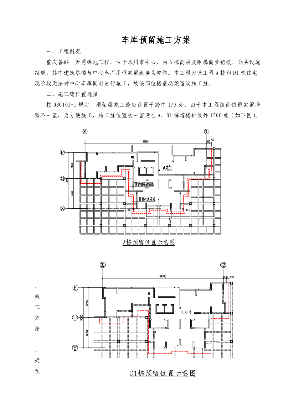 车库预留义施工方案.doc_第2页