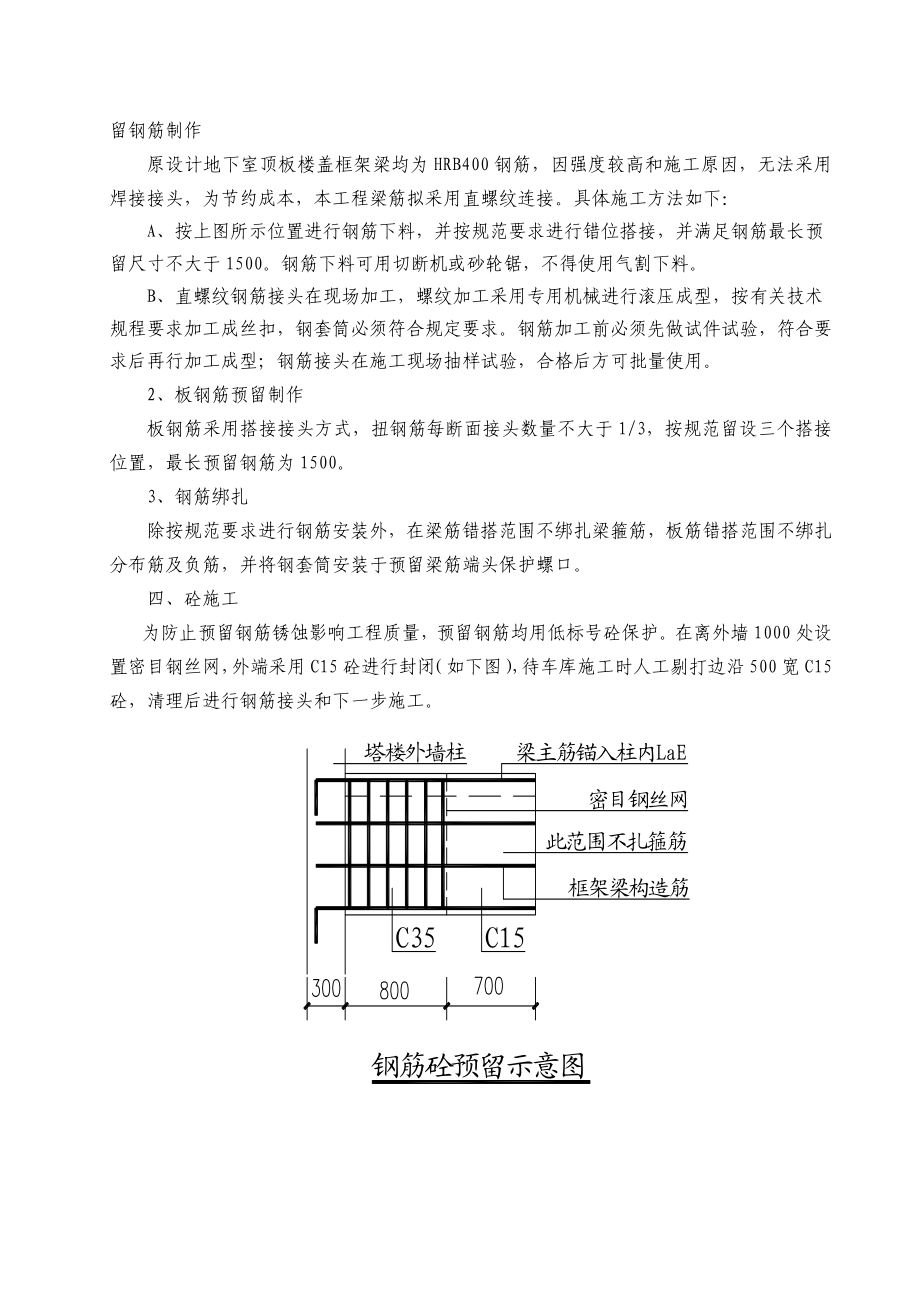 车库预留义施工方案.doc_第3页