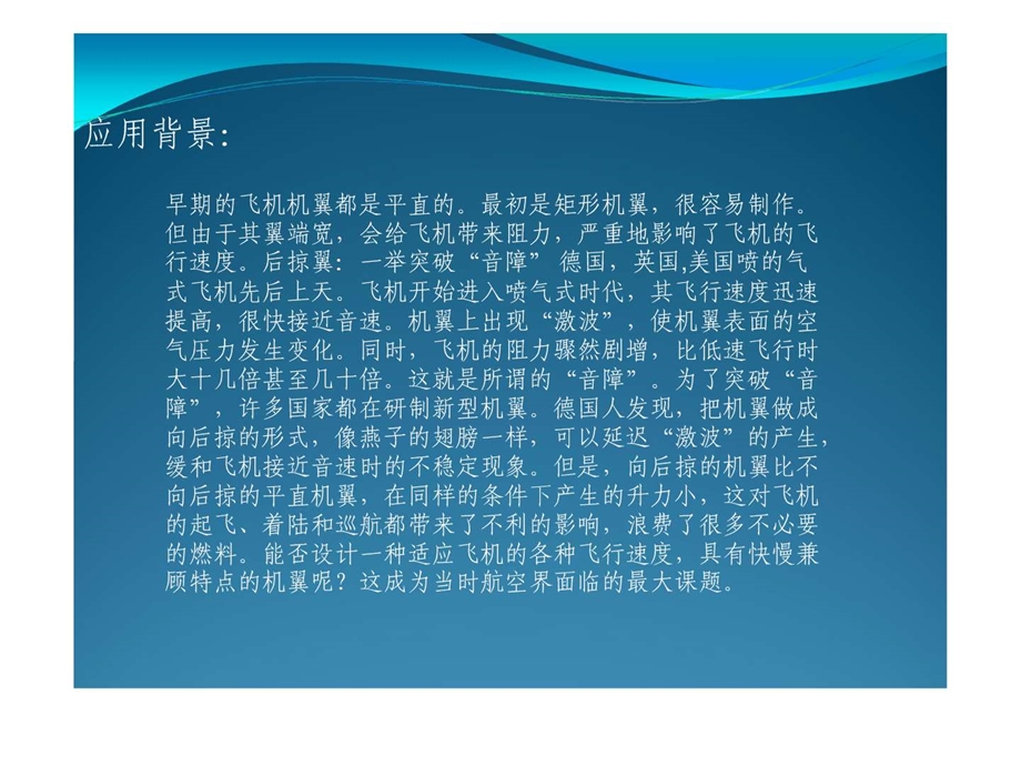 TRIZ应用实例飞机机翼的进化.ppt.ppt_第2页