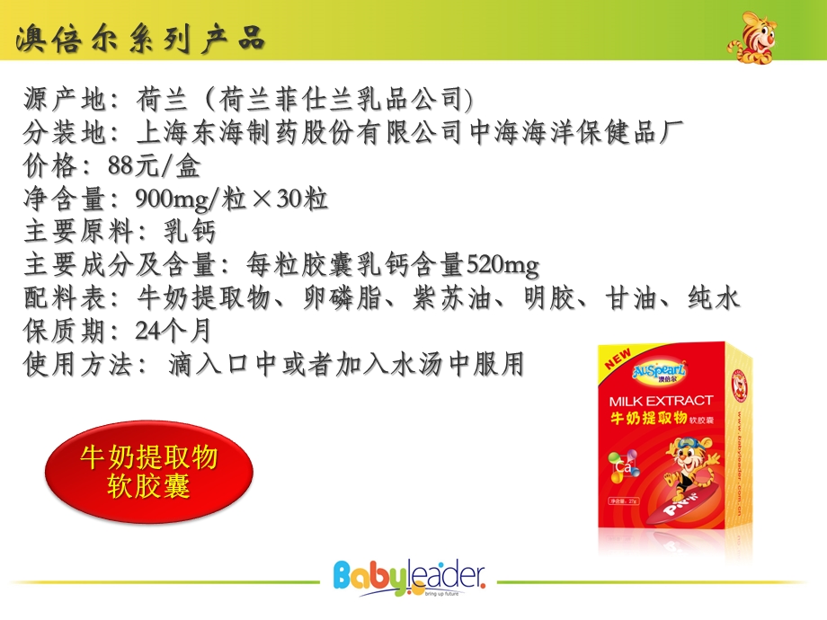 澳倍尔产品信息.ppt_第3页