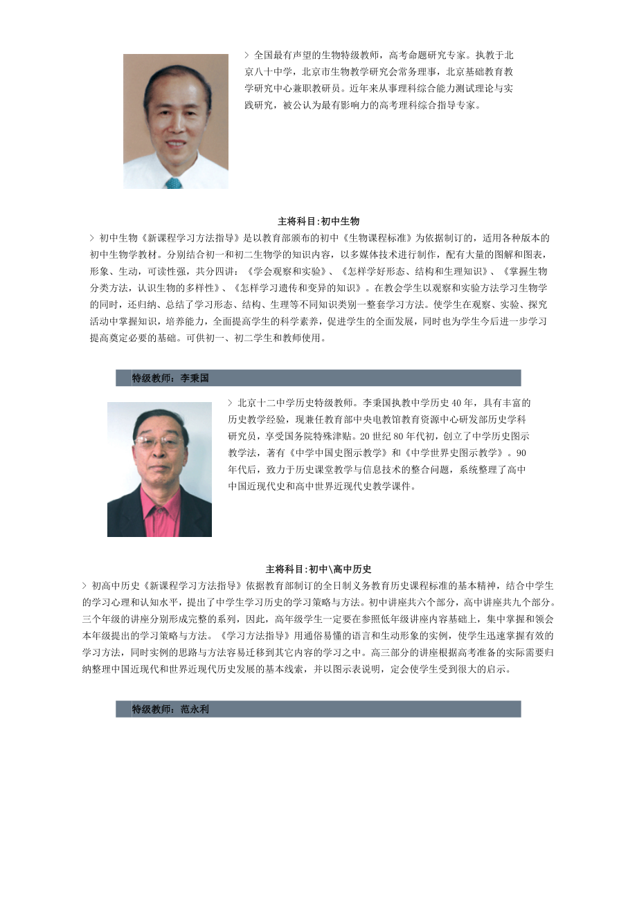 特级教师指导学习.doc_第3页