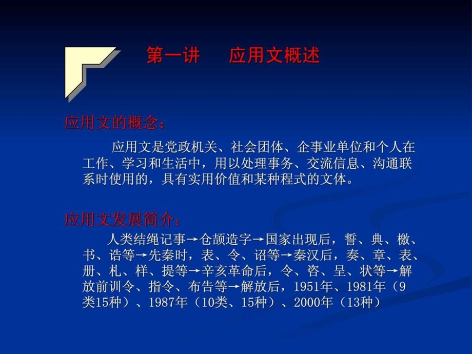 应用文写作教程图文.ppt_第2页