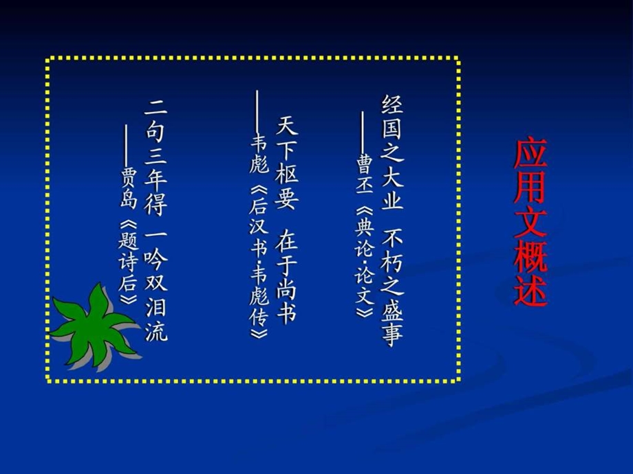 应用文写作教程图文.ppt_第3页