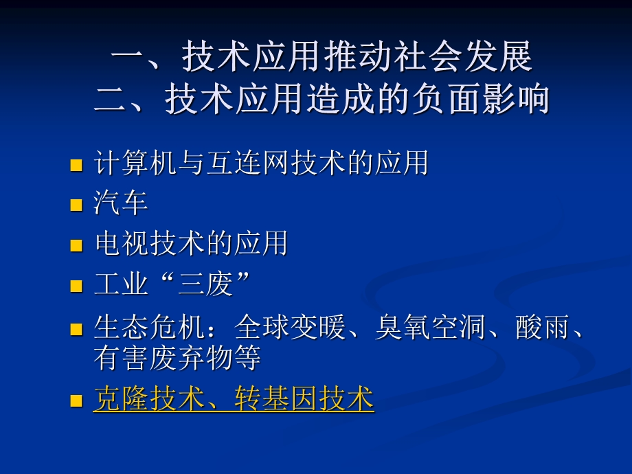 第四节技术应用的两面性.ppt_第3页