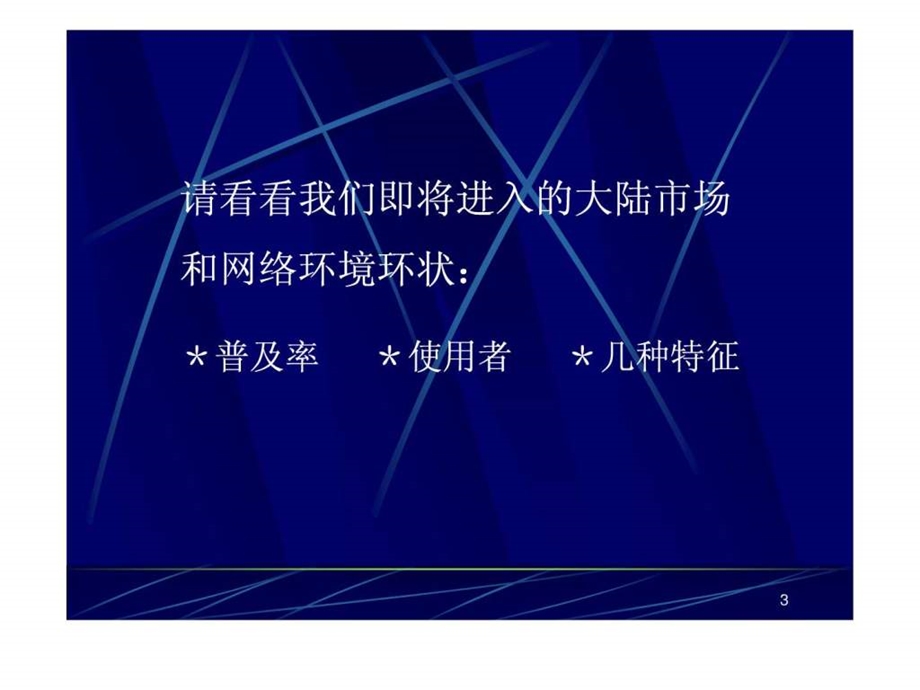 新星阵线.com推广计划.ppt_第3页