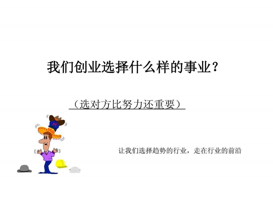 打造连锁帝国1.ppt_第2页