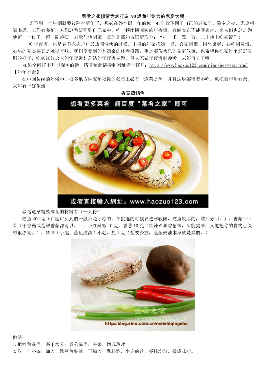 菜肴之家倾情对为您打造 90道兔年给力的家宴大餐.doc_第1页