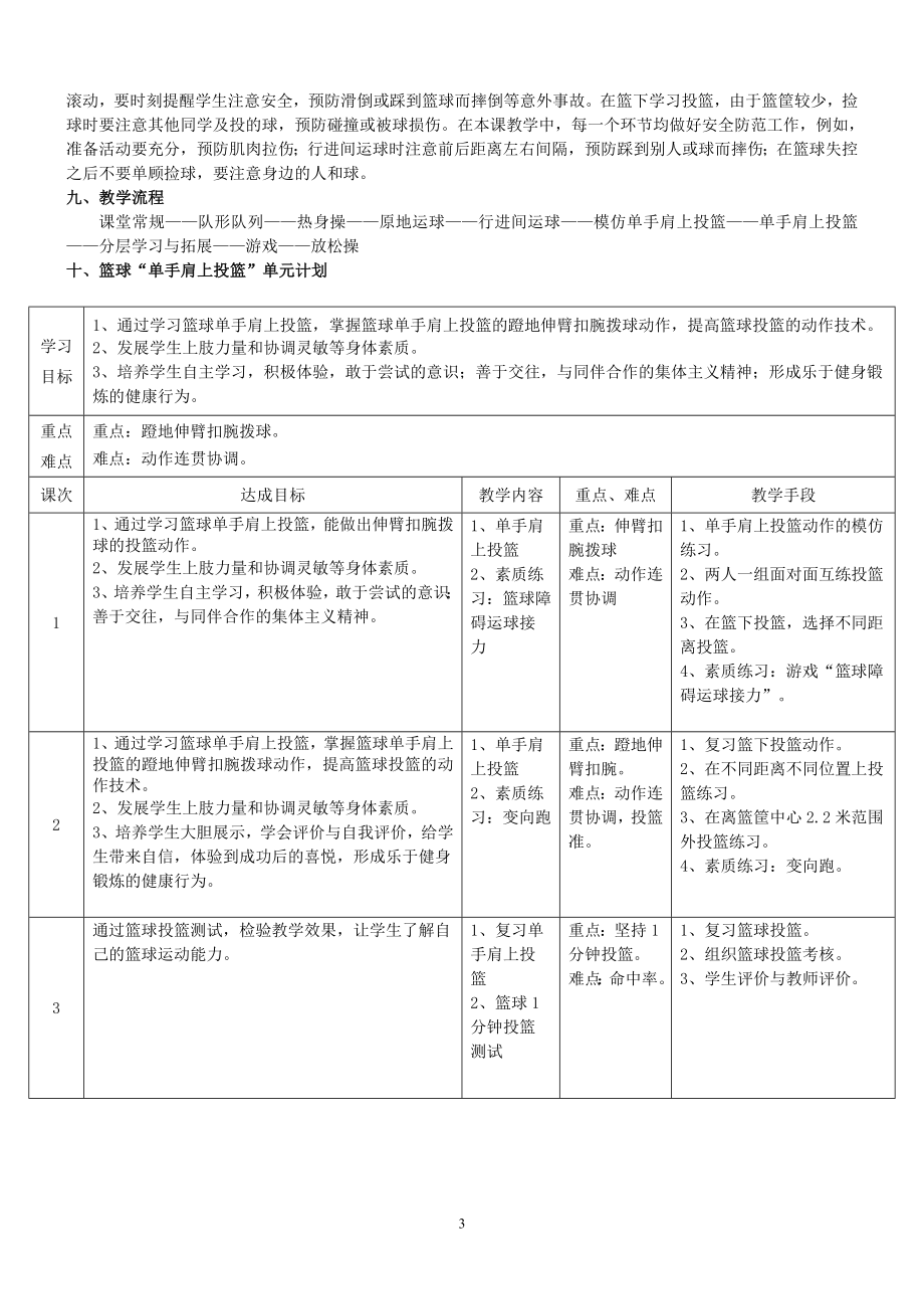 陈泳亮《篮球单手肩上投篮》.doc_第3页