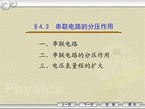 1674.3串联电路的分压作用电子电路工程科技专业资料.ppt.ppt