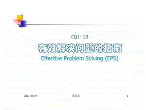 有效解决问题的指南.ppt