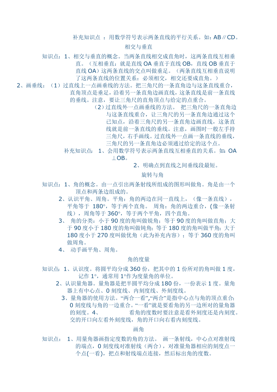 人教版小学数学四年级上册知识点归纳_2.doc_第3页