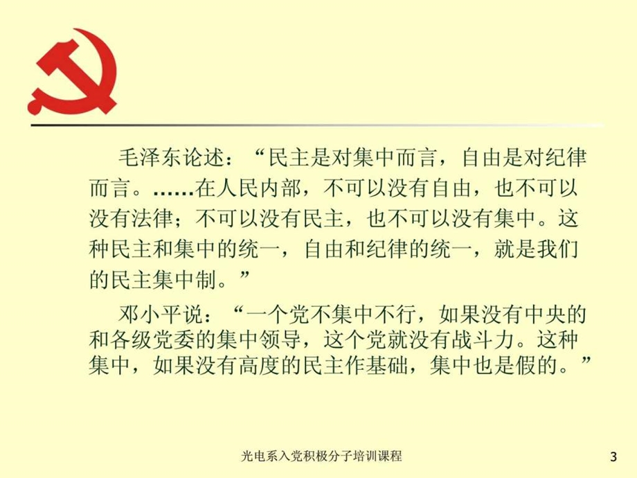 党的组织原则和纪律党课.ppt.ppt_第3页