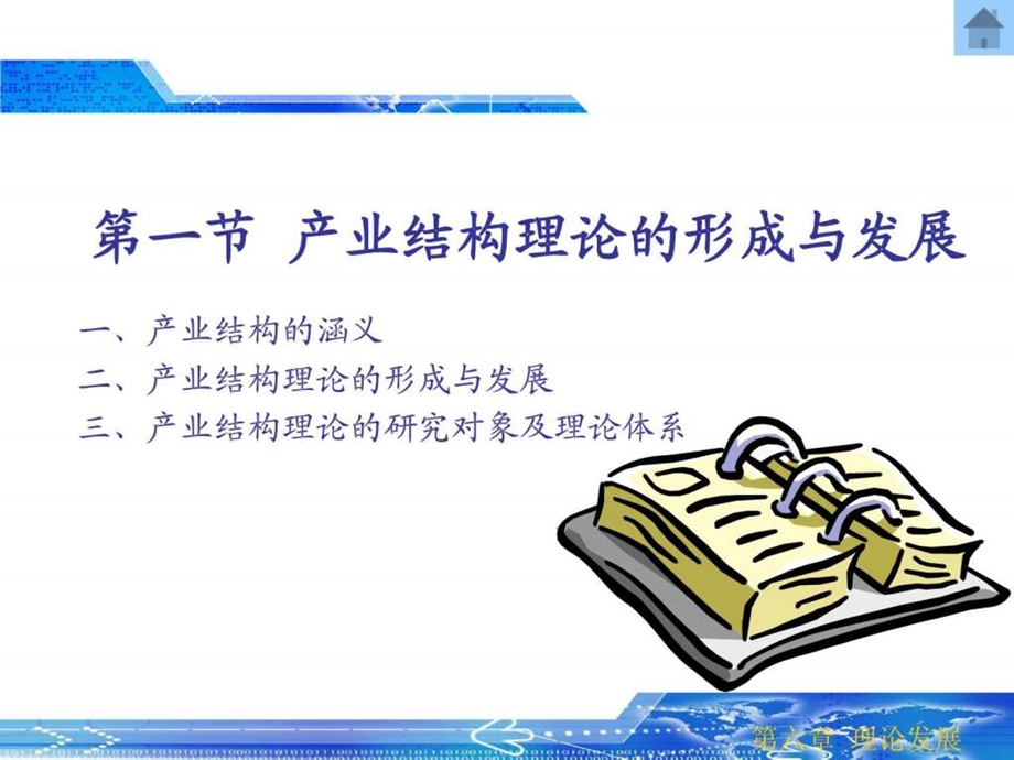 第七章产业结构.ppt_第2页