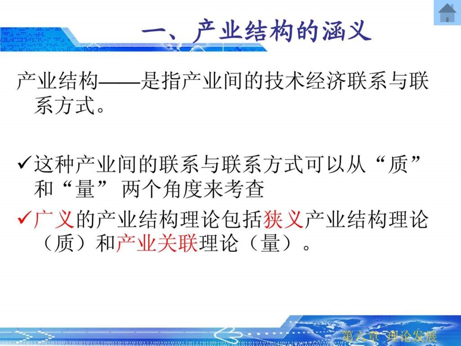 第七章产业结构.ppt_第3页