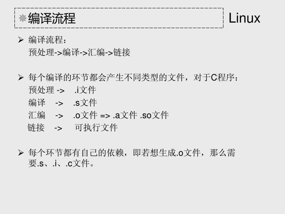 10分钟教你学会Makefile.ppt.ppt_第2页