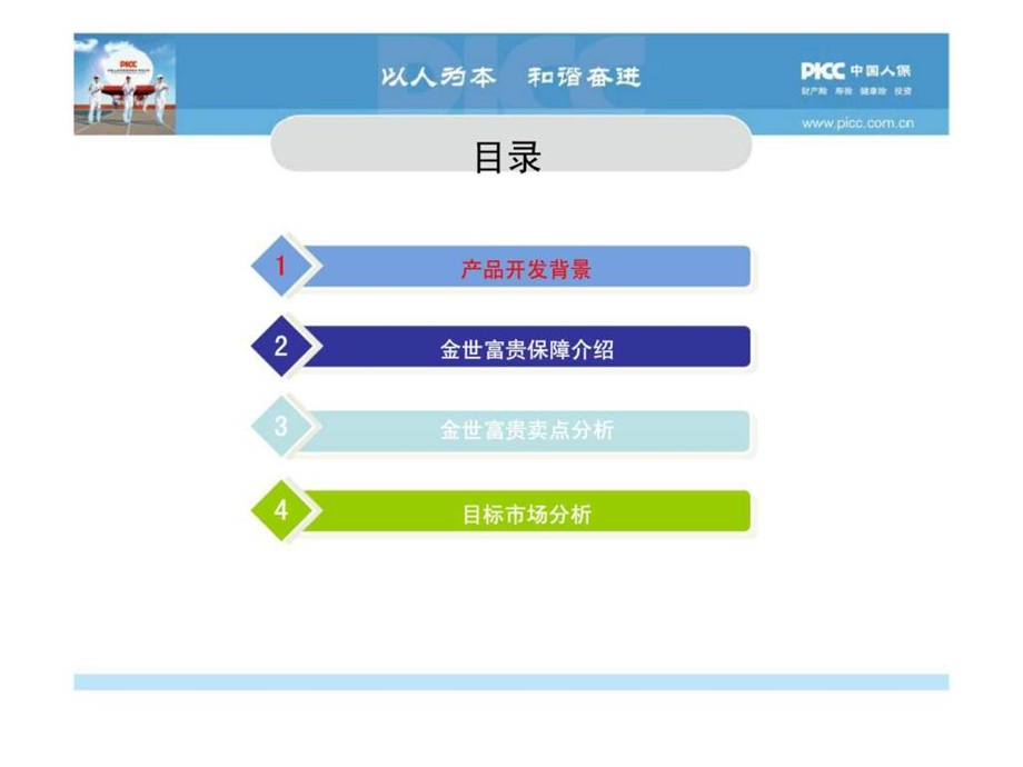 人保险金世富贵卖点分析目标市场分析.ppt_第2页