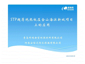 青岛科瑞STP.ppt.ppt