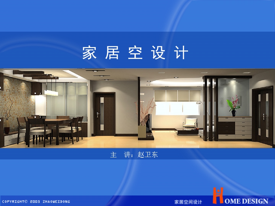 家居空间装饰材料及构造.ppt_第1页