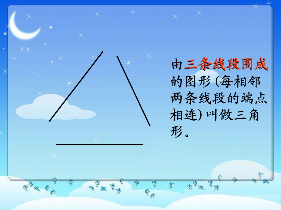 朱屏-三角形的特性.ppt_第3页